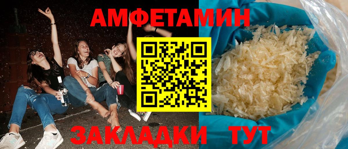 Амфетамин  Вход с VPN  Унеча  Амфетамин Розовый 