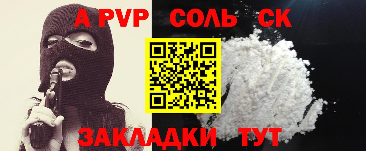 Унеча  A-PVP Crystall  A PVP СК  APVP  Вход с VPN 