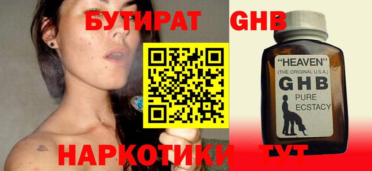 Бутират бутандиол Унеча