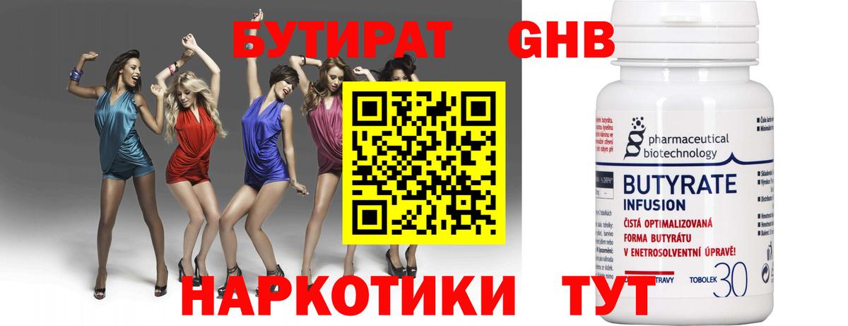 Унеча  Бутират жидкий экстази  Вход с VPN 