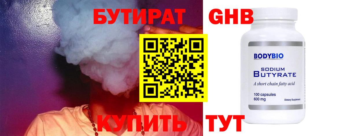 БУТИРАТ вода  Вход с VPN  GHB  Унеча 