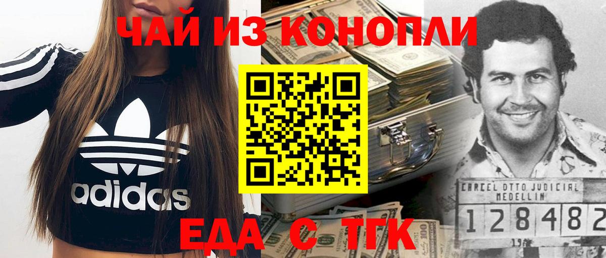 Еда ТГК марихуана Унеча