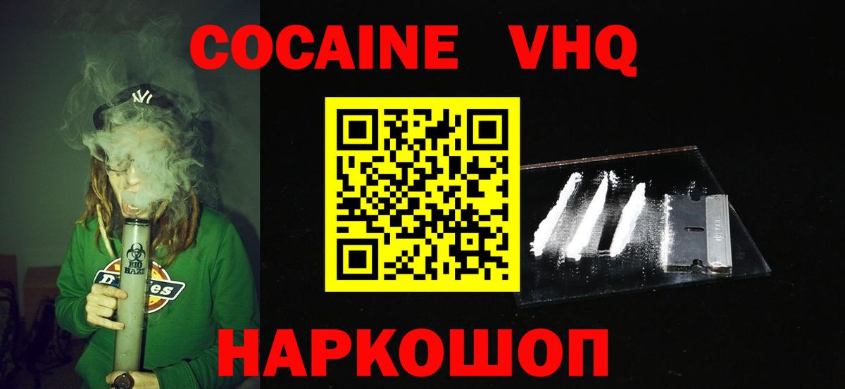 Cocaine 98% Унеча