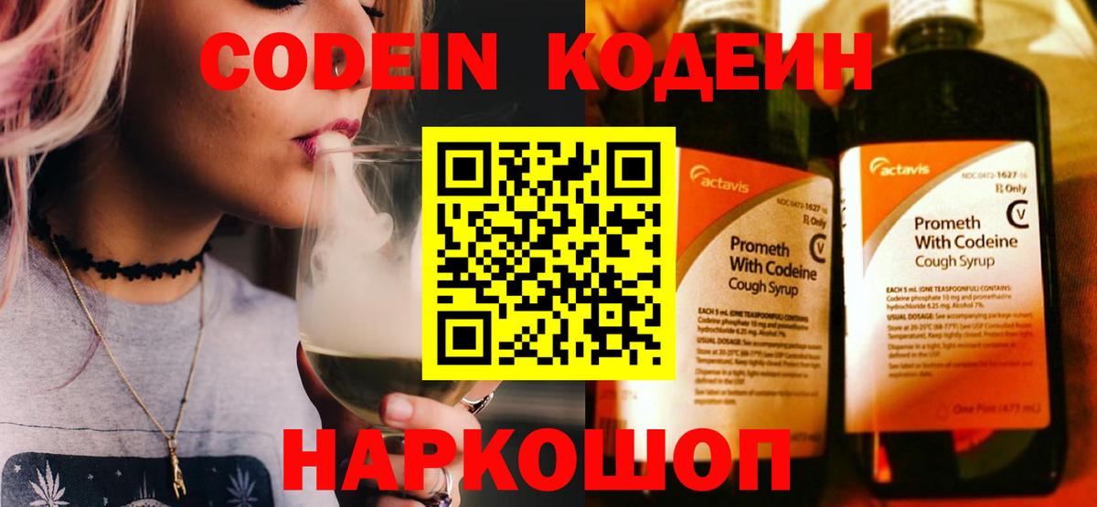 Кодеиновый сироп Lean напиток Lean (лин) Унеча
