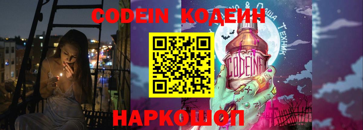 Кодеиновый сироп Lean Purple Drank  Вход с VPN  Унеча 