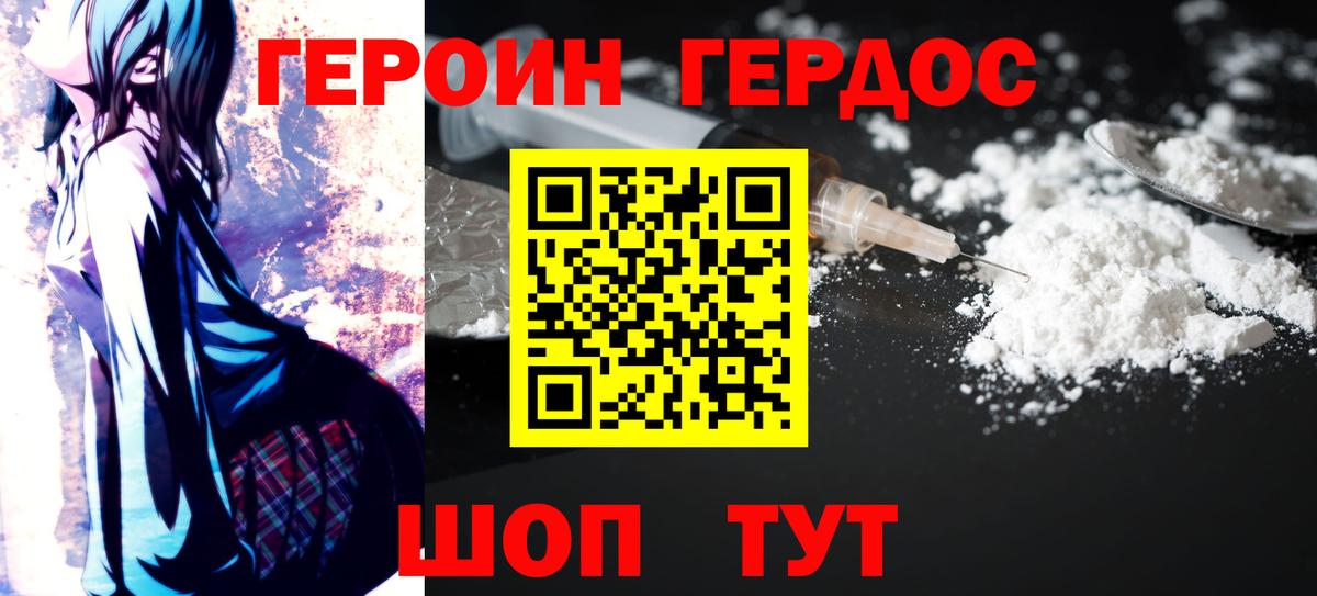 Унеча  ГЕРОИН  Вход с VPN  Героин хмурый 