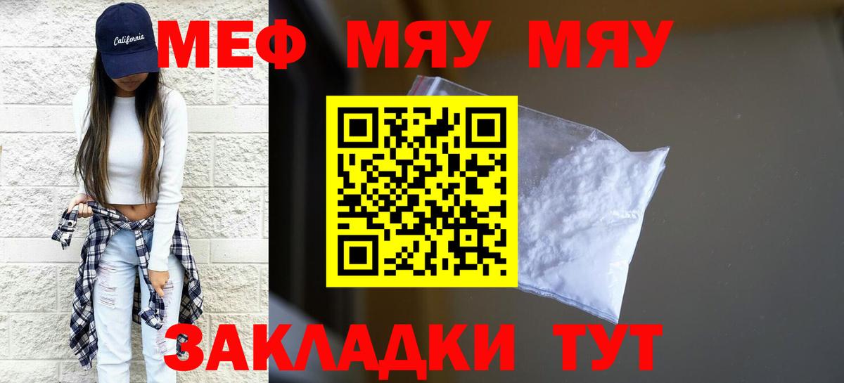 МЕФ 4 MMC  Мяу-Мяу  Магазин наркотиков   МЕФ mephedrone  Вход с VPN  Унеча 