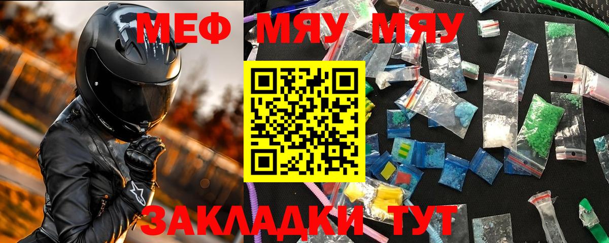 МЕФ  МЯУ-МЯУ 4 MMC  Вход с VPN  Мефедрон  Мефедрон mephedrone  Унеча 