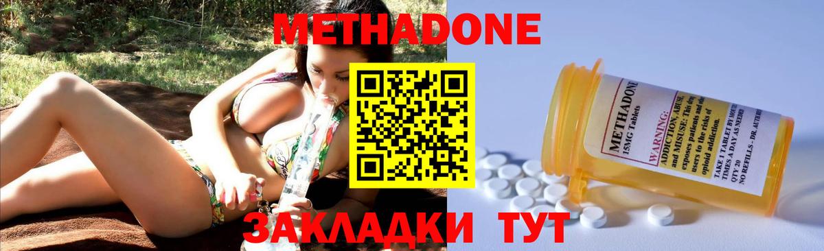 Метадон methadone Унеча