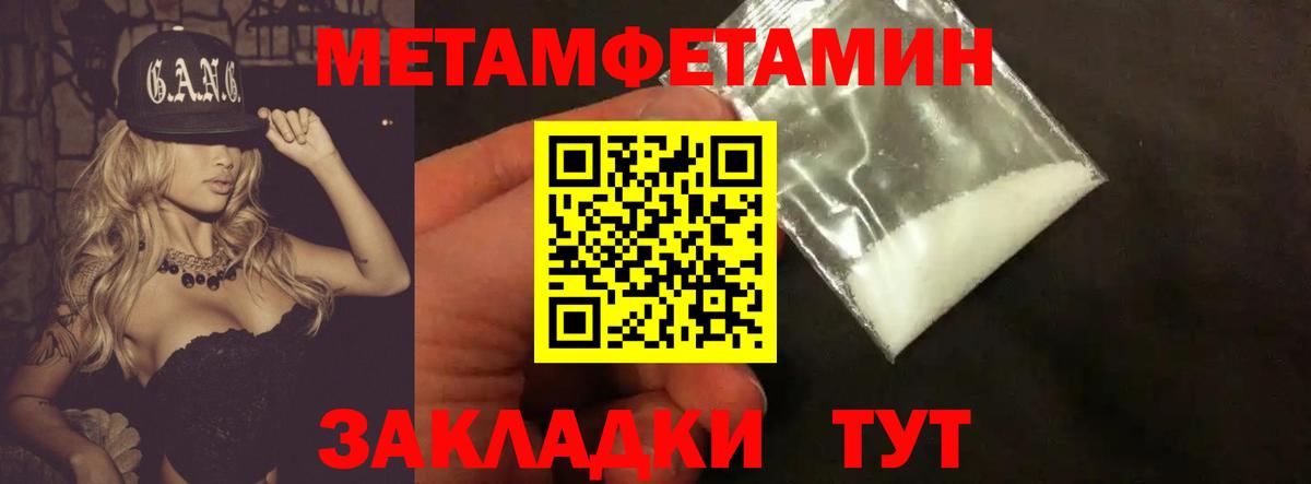 Первитин кристалл Унеча