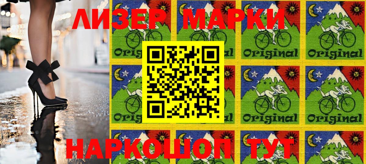 Марки 25I-NBOMe 1500мкг Унеча
